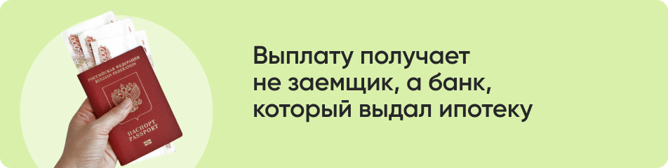Выплату получает не заемщик.jpg Выплату получает не заемщик.jpg